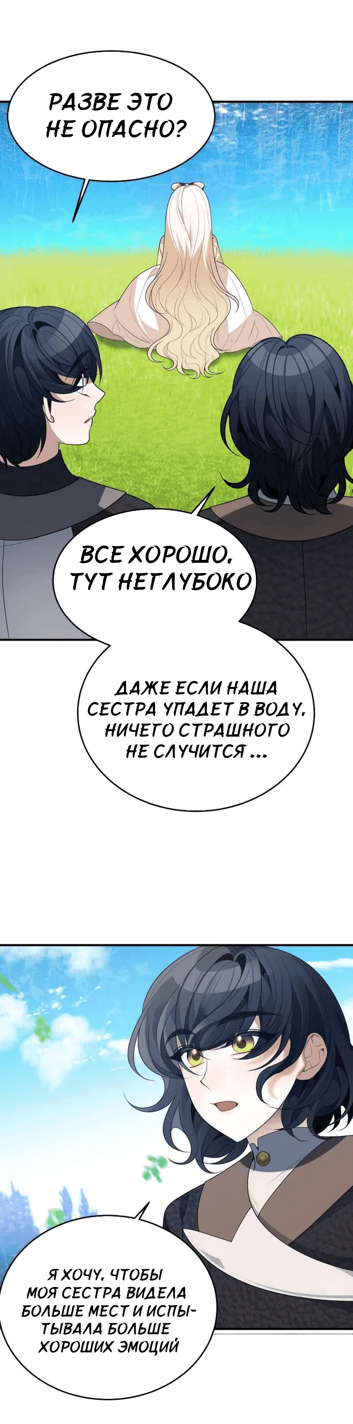 Манга Ступая по цветочной тропе - Глава 32 Страница 22