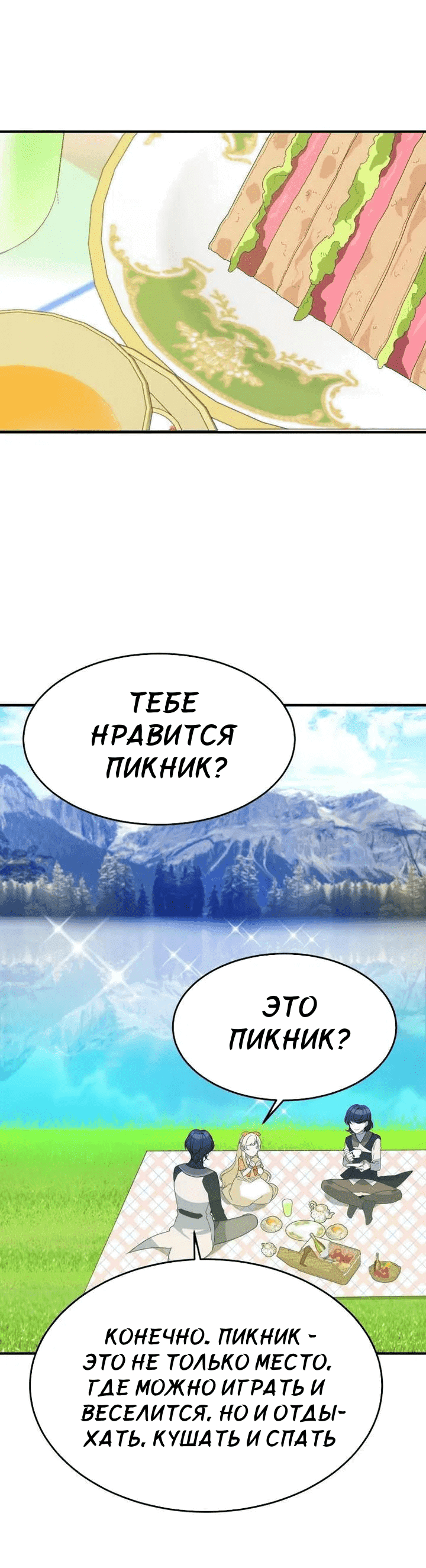 Манга Ступая по цветочной тропе - Глава 32 Страница 24
