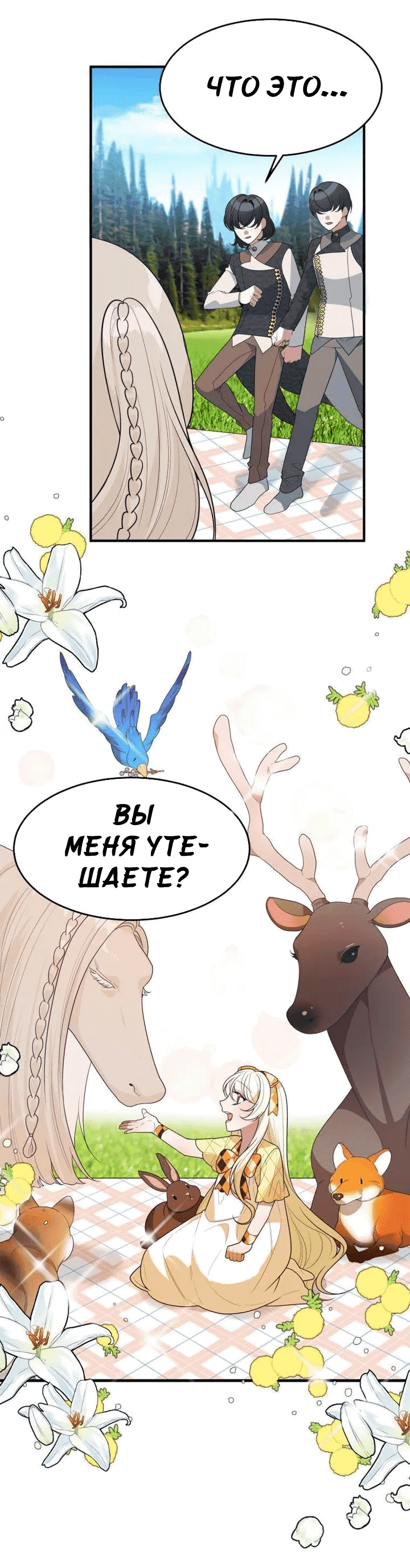 Манга Ступая по цветочной тропе - Глава 32 Страница 30