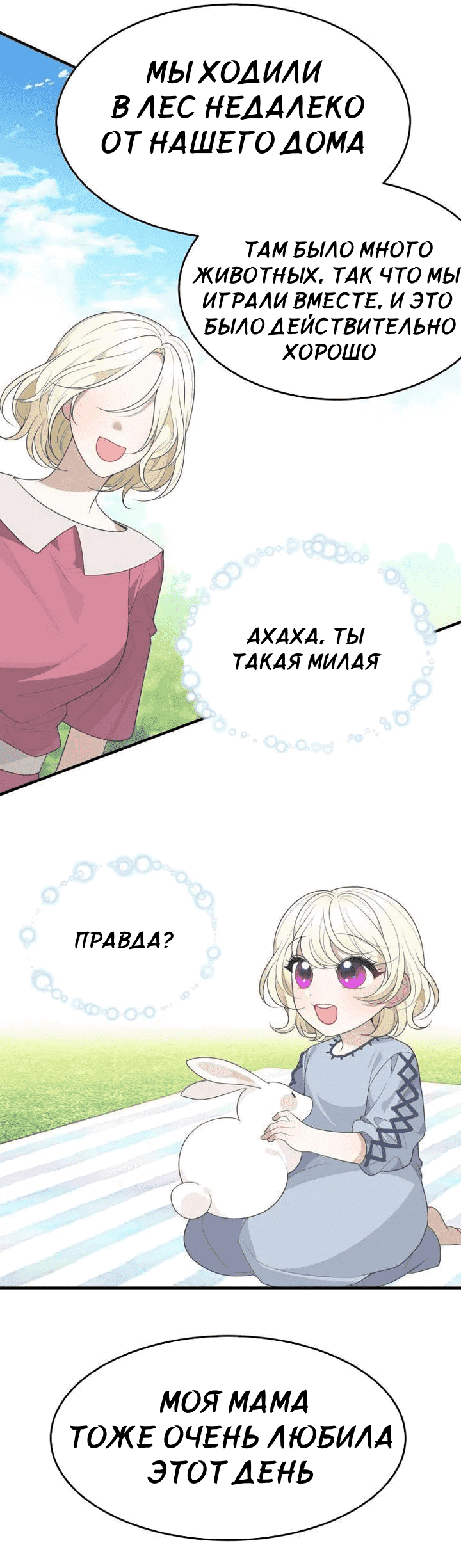 Манга Ступая по цветочной тропе - Глава 32 Страница 26