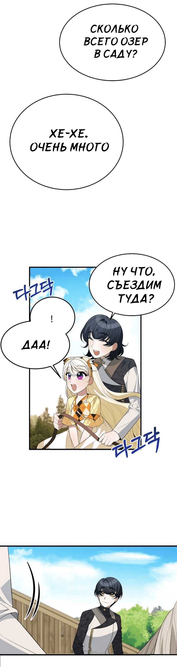 Манга Ступая по цветочной тропе - Глава 32 Страница 15