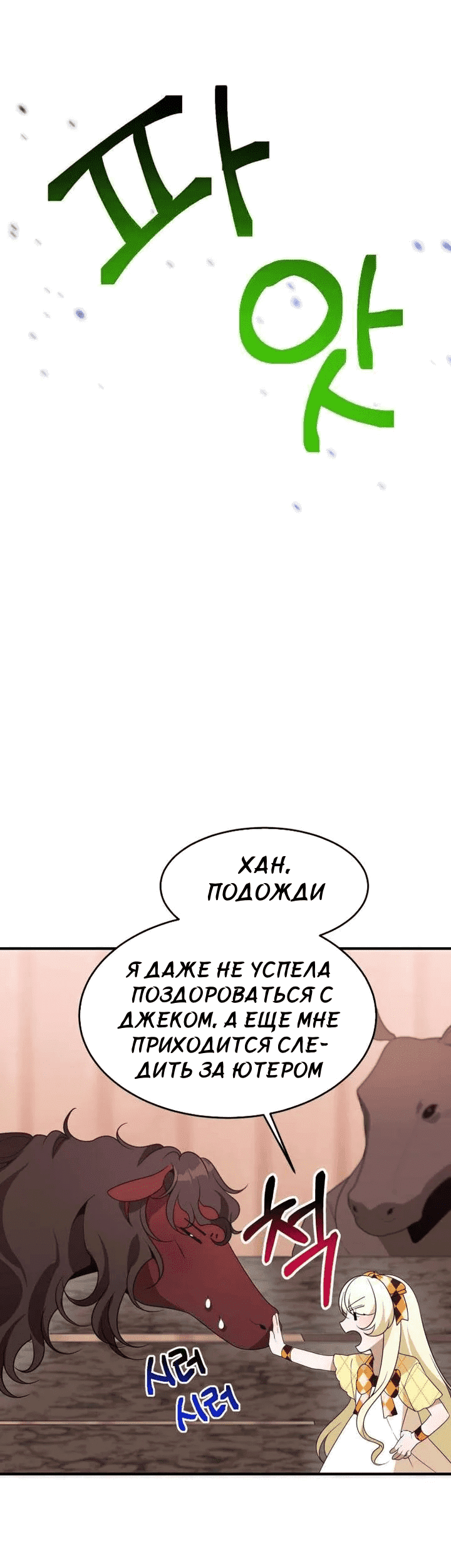 Манга Ступая по цветочной тропе - Глава 32 Страница 7