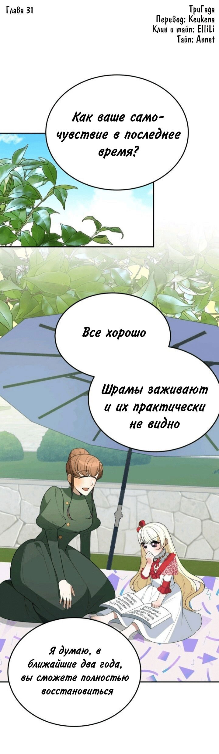 Манга Ступая по цветочной тропе - Глава 31 Страница 1