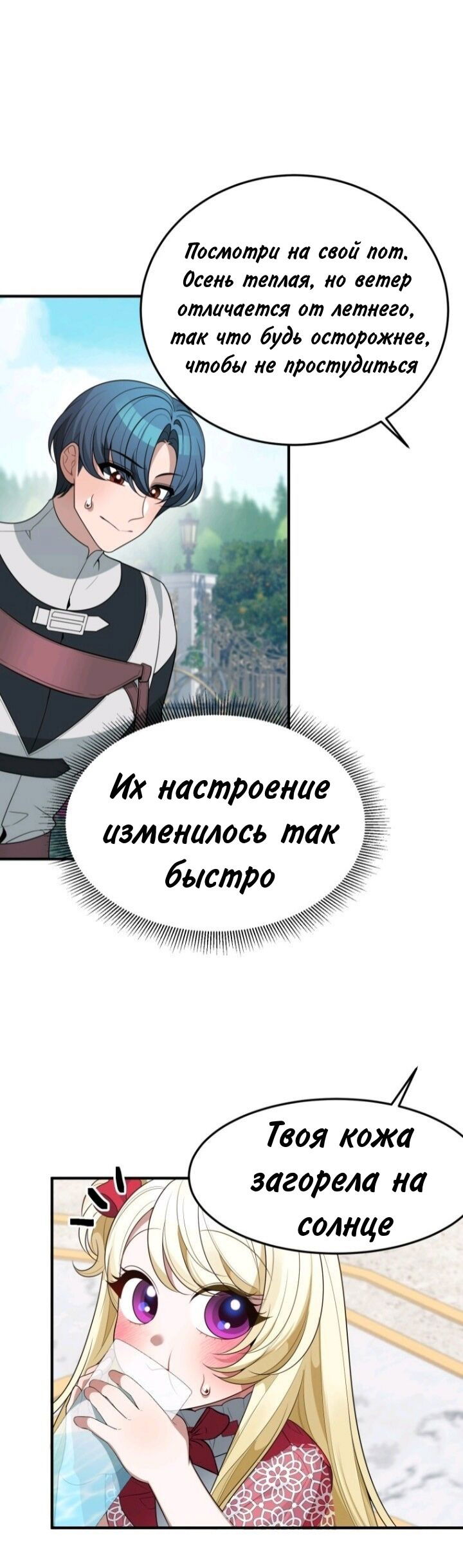 Манга Ступая по цветочной тропе - Глава 31 Страница 40