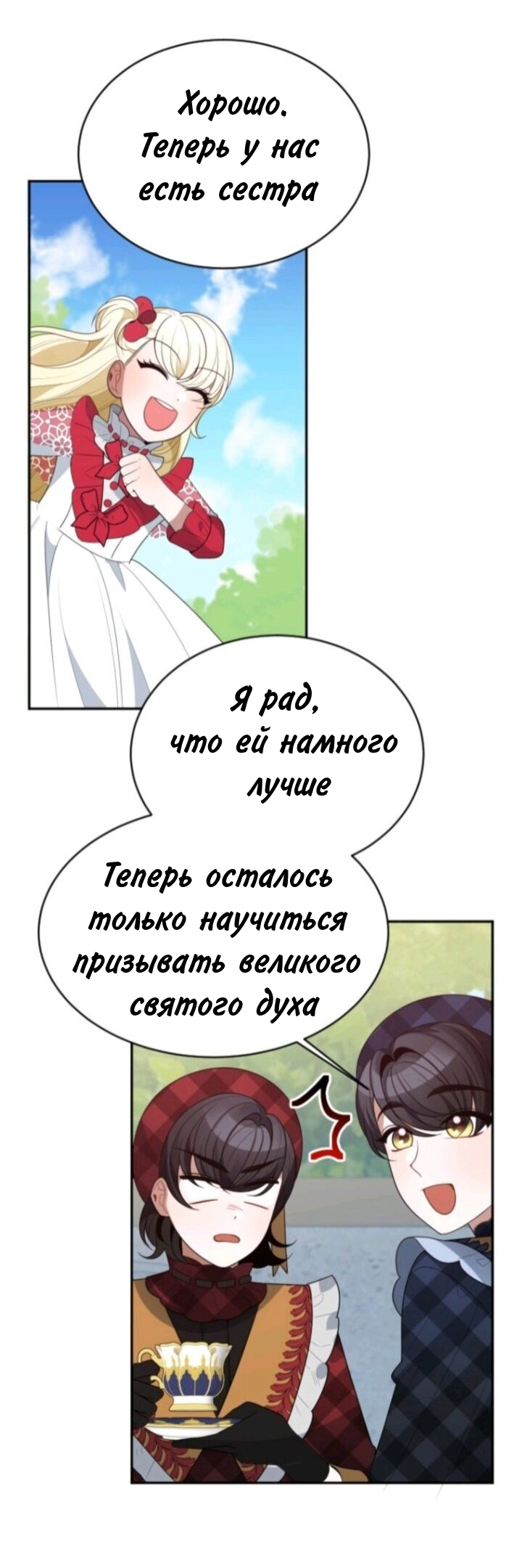 Манга Ступая по цветочной тропе - Глава 31 Страница 24