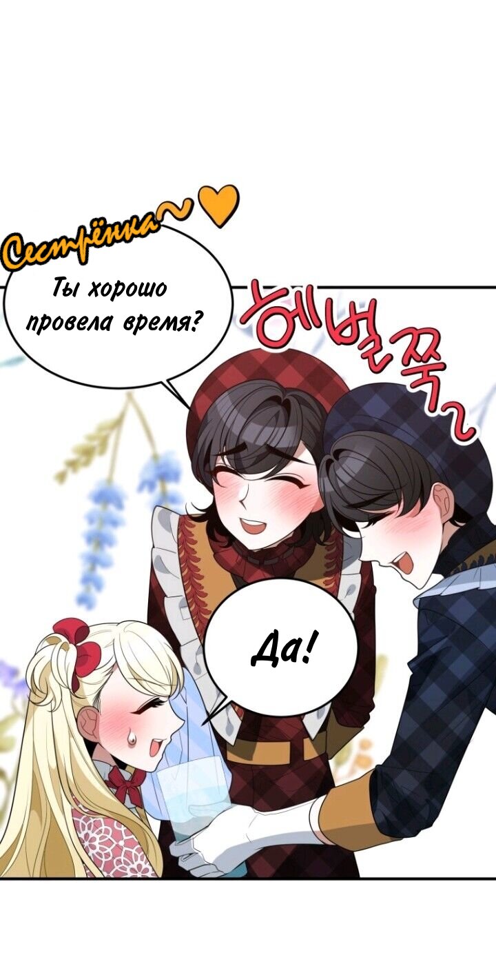 Манга Ступая по цветочной тропе - Глава 31 Страница 39