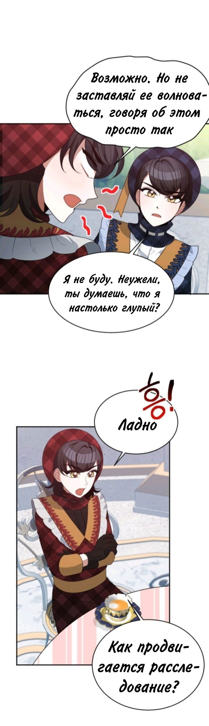 Манга Ступая по цветочной тропе - Глава 31 Страница 26