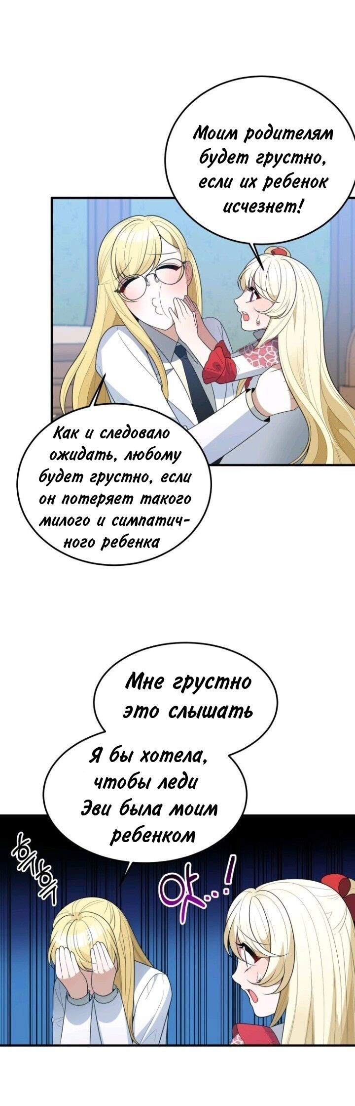Манга Ступая по цветочной тропе - Глава 31 Страница 15
