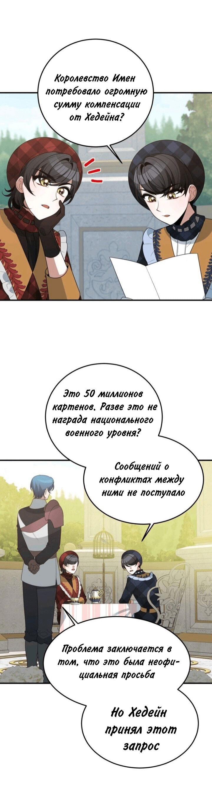 Манга Ступая по цветочной тропе - Глава 31 Страница 31