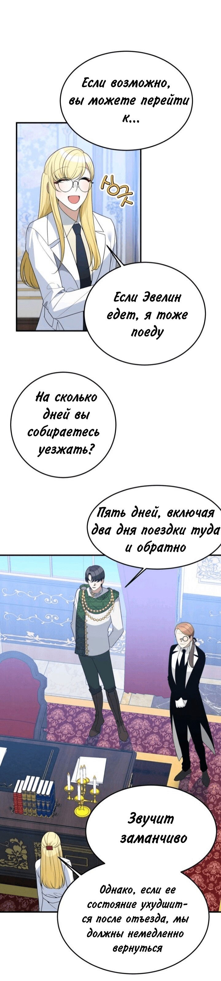 Манга Ступая по цветочной тропе - Глава 31 Страница 5