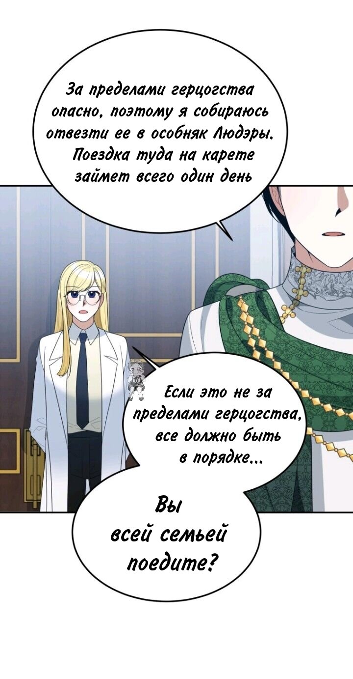 Манга Ступая по цветочной тропе - Глава 31 Страница 3
