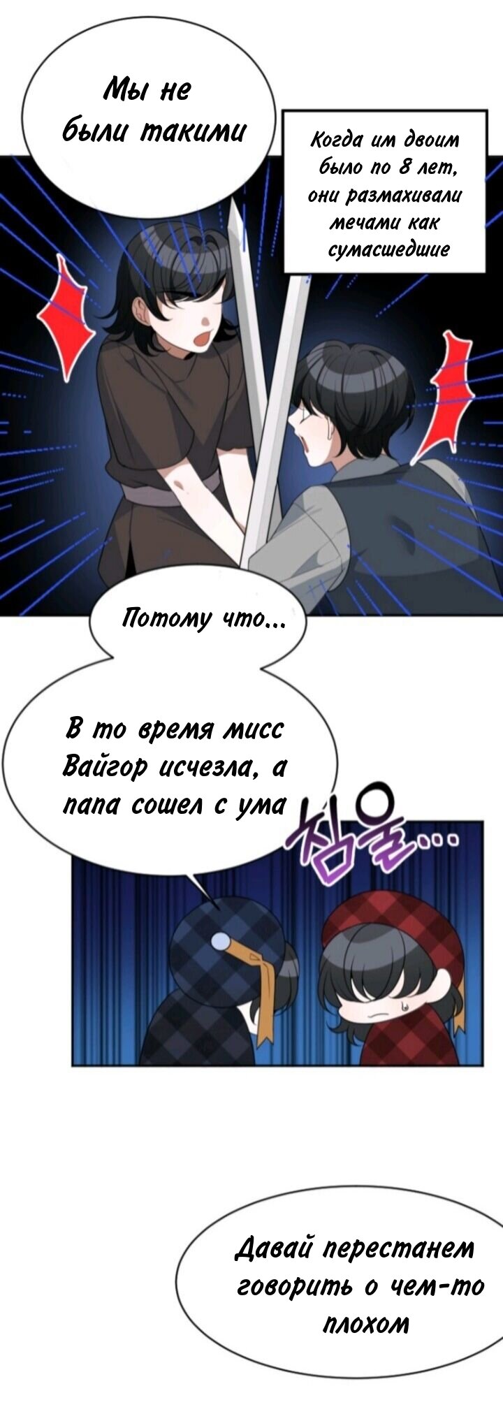 Манга Ступая по цветочной тропе - Глава 31 Страница 23