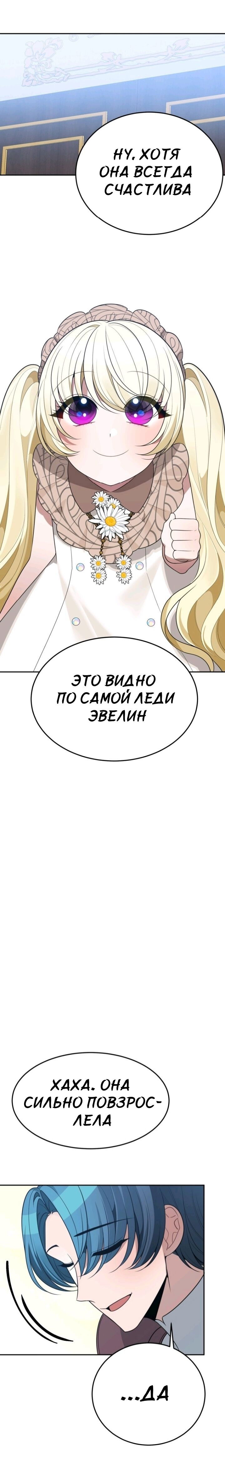 Манга Ступая по цветочной тропе - Глава 30 Страница 13