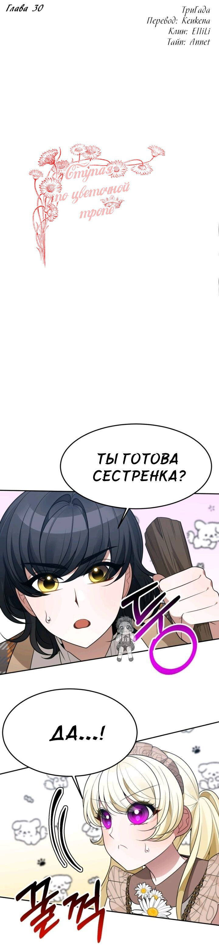 Манга Ступая по цветочной тропе - Глава 30 Страница 1