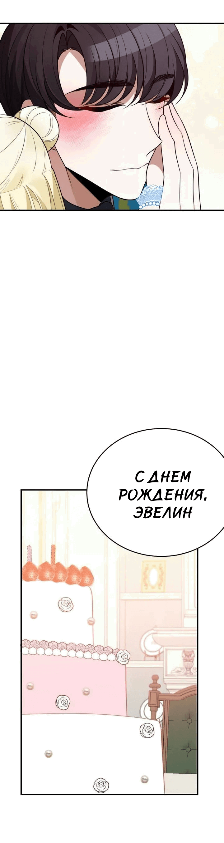 Манга Ступая по цветочной тропе - Глава 29 Страница 13