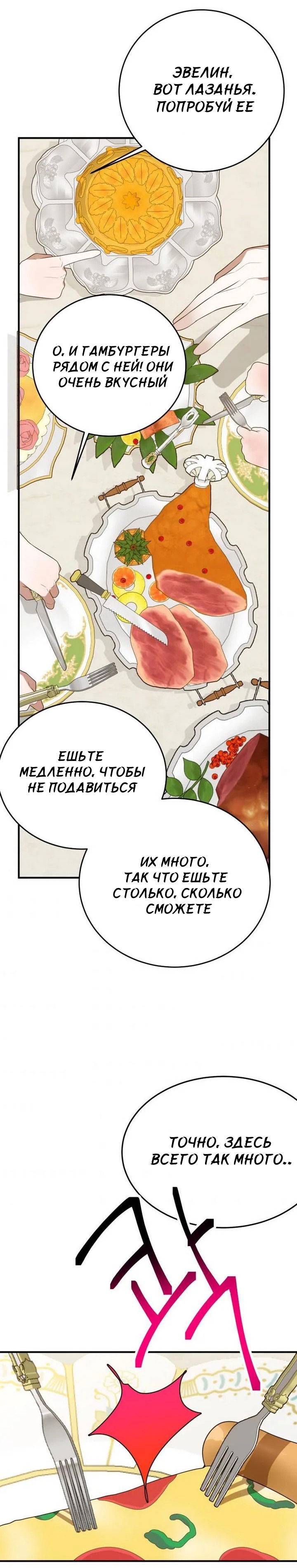 Манга Ступая по цветочной тропе - Глава 29 Страница 14