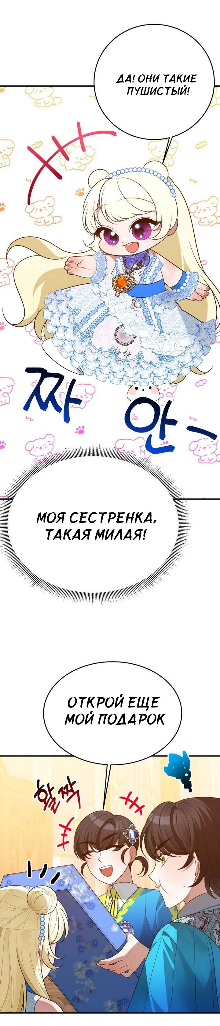 Манга Ступая по цветочной тропе - Глава 29 Страница 4