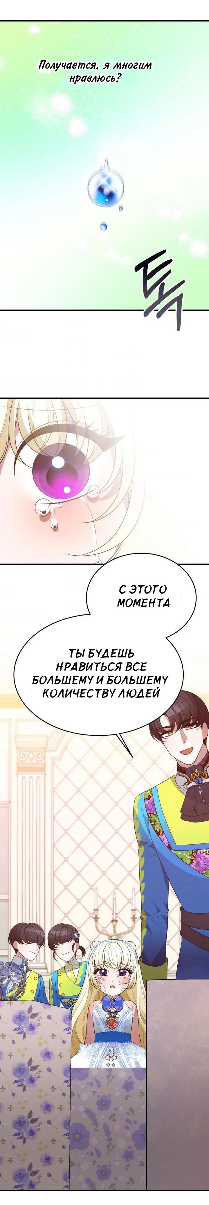 Манга Ступая по цветочной тропе - Глава 29 Страница 28