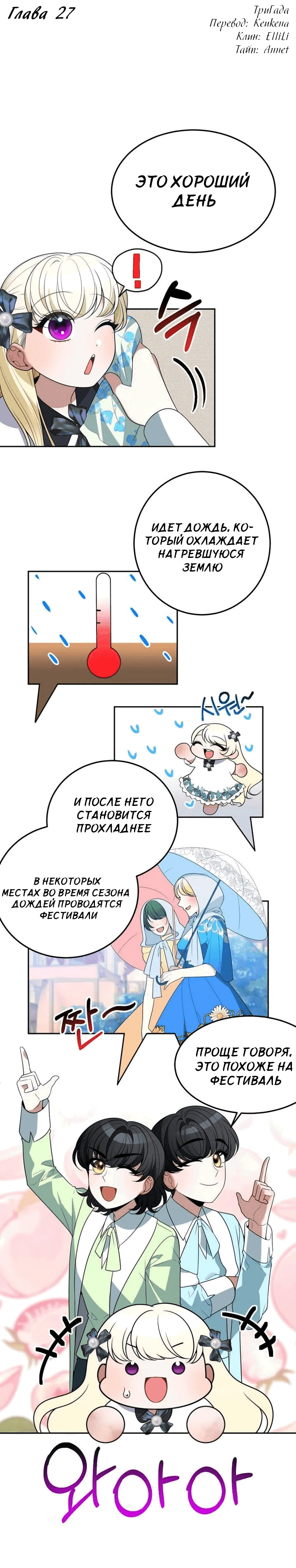 Манга Ступая по цветочной тропе - Глава 27 Страница 1