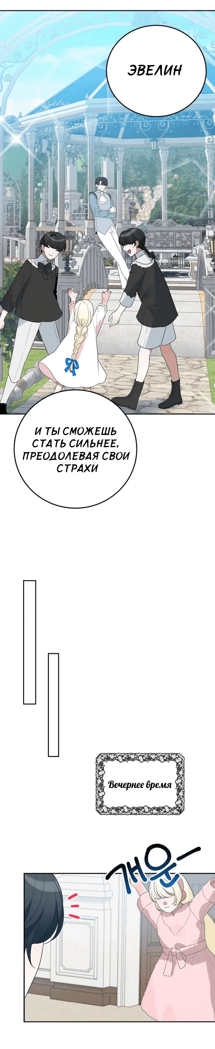 Манга Ступая по цветочной тропе - Глава 27 Страница 15
