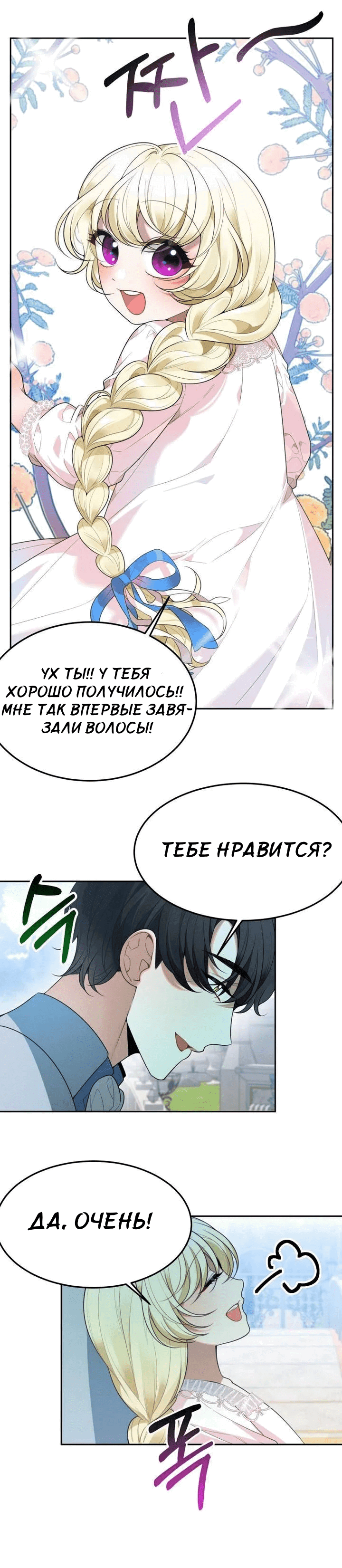 Манга Ступая по цветочной тропе - Глава 27 Страница 11