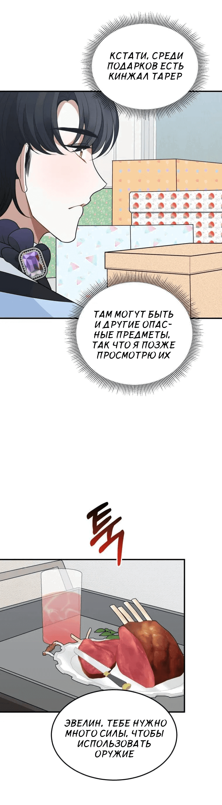 Манга Ступая по цветочной тропе - Глава 24 Страница 8