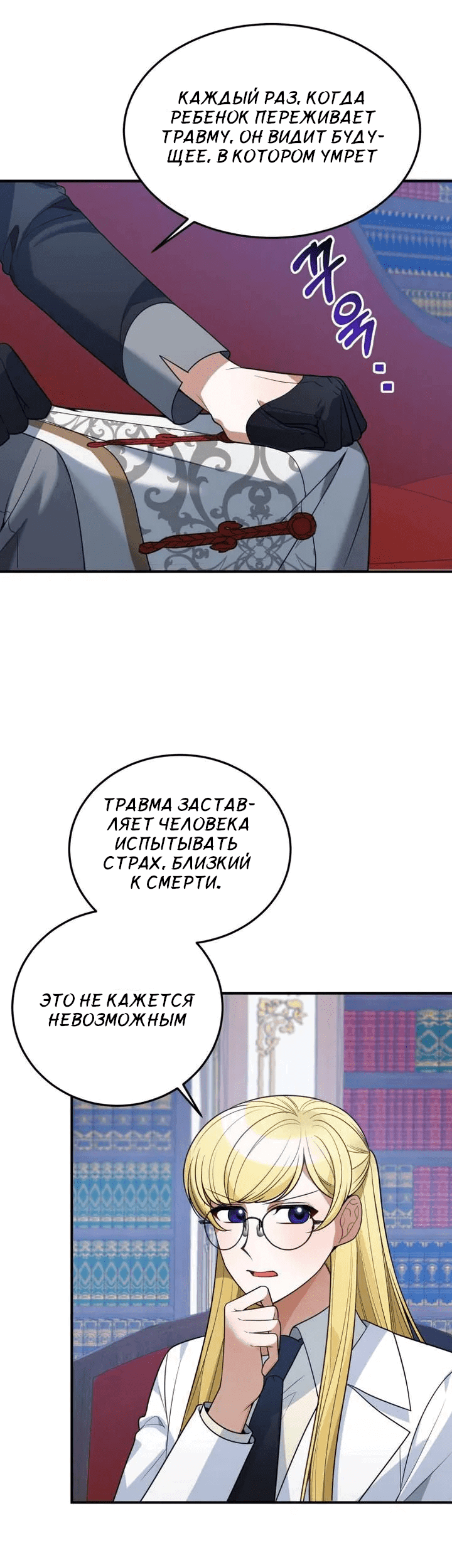 Манга Ступая по цветочной тропе - Глава 23 Страница 4