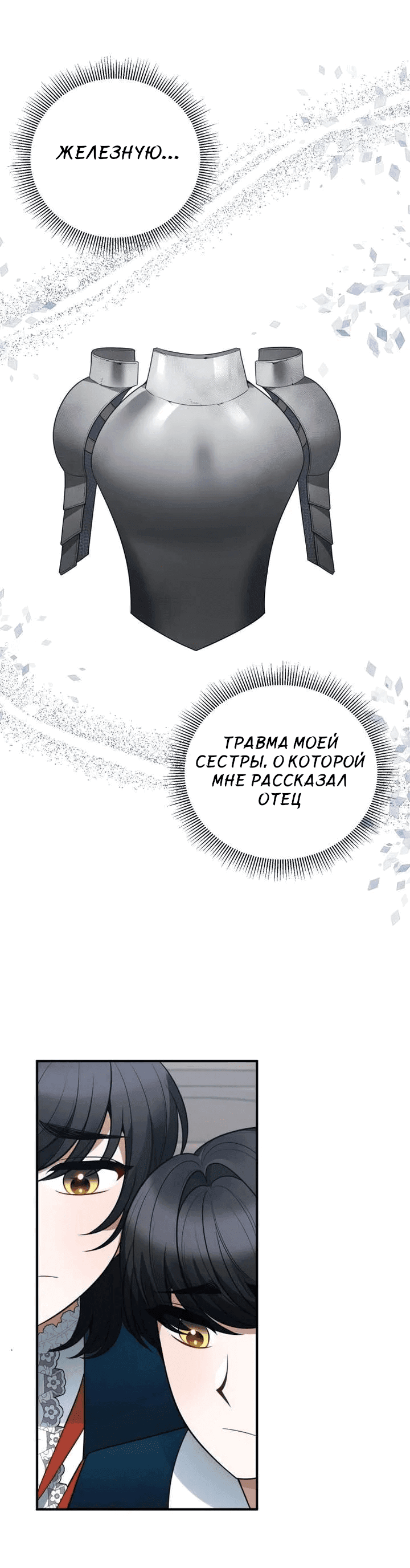 Манга Ступая по цветочной тропе - Глава 23 Страница 15