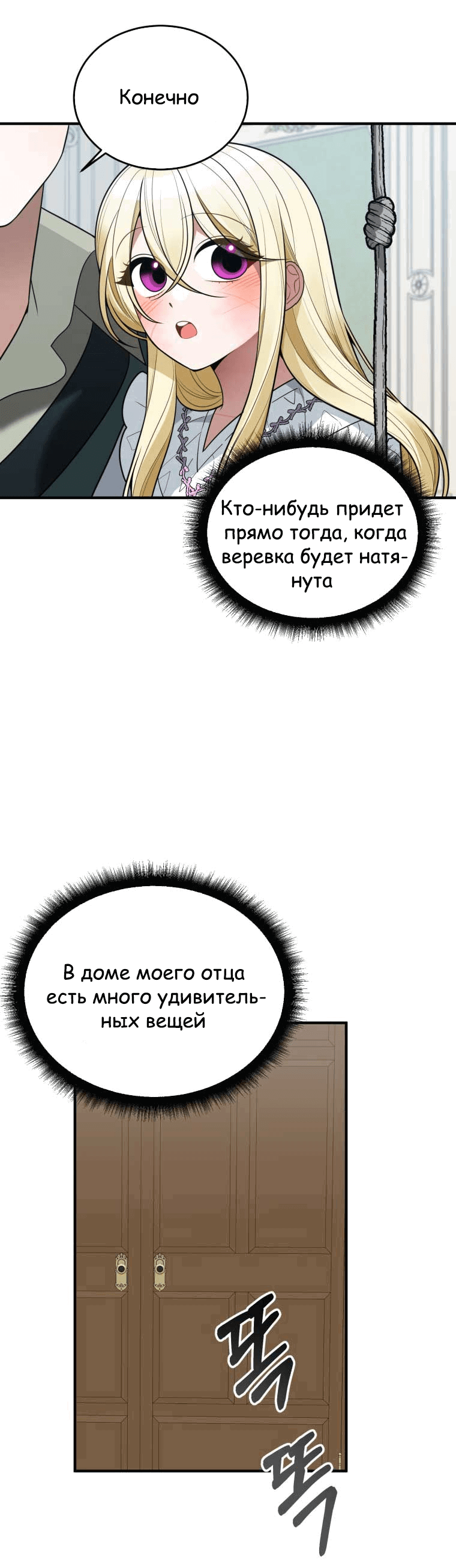 Манга Ступая по цветочной тропе - Глава 19 Страница 16