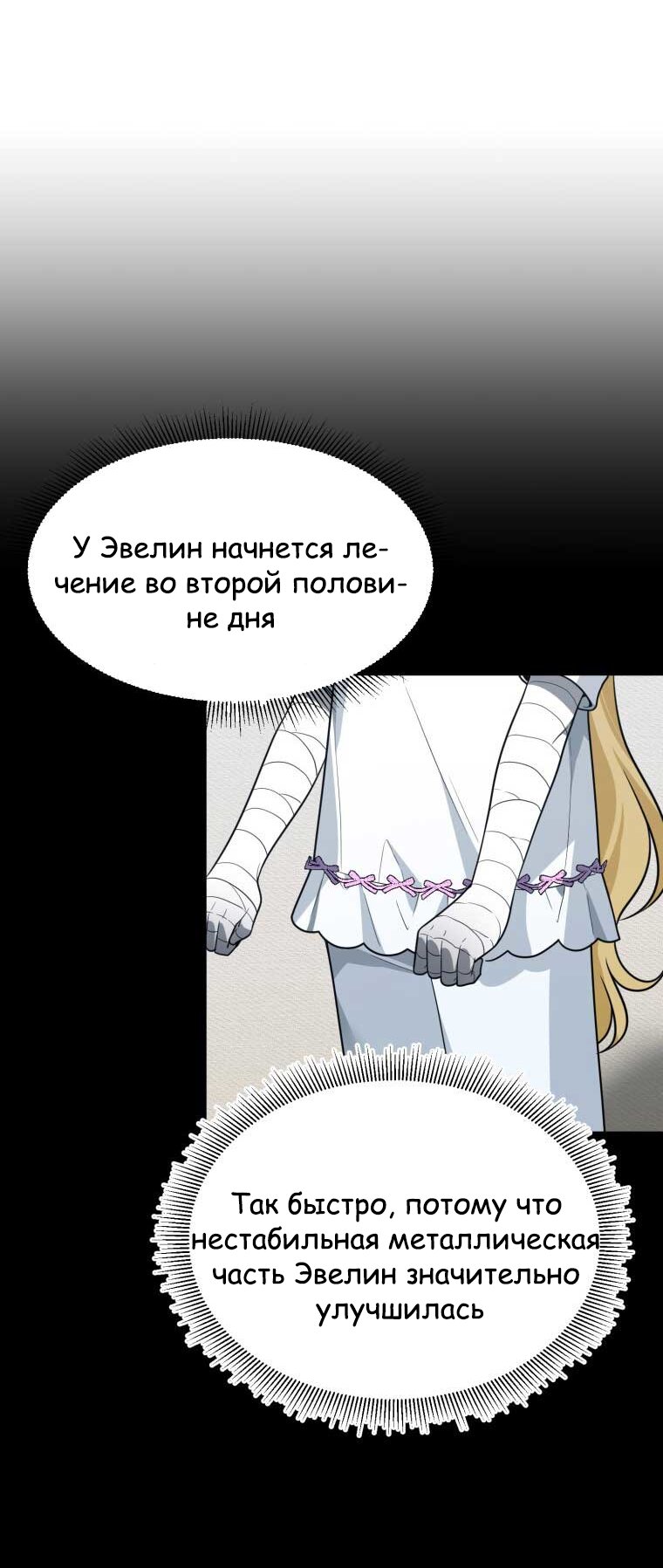 Манга Ступая по цветочной тропе - Глава 19 Страница 32