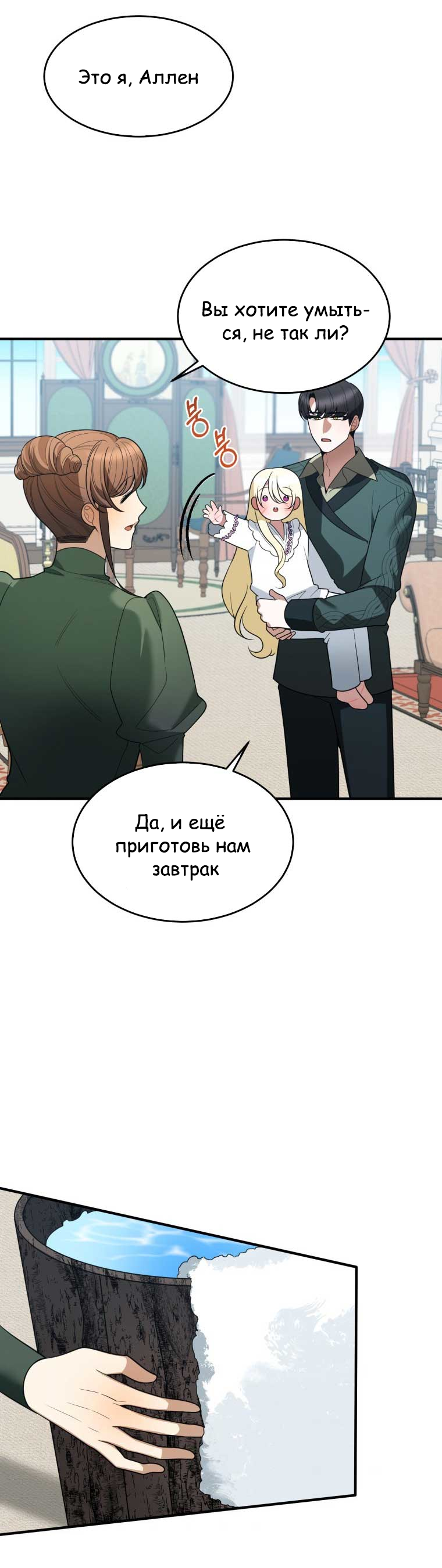Манга Ступая по цветочной тропе - Глава 19 Страница 17