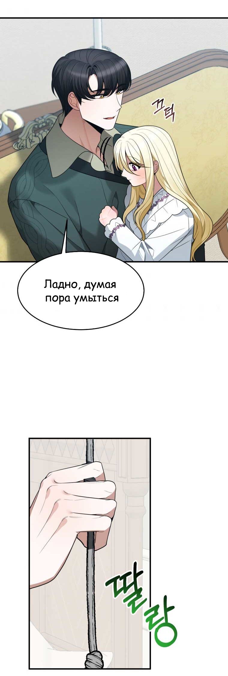Манга Ступая по цветочной тропе - Глава 19 Страница 14
