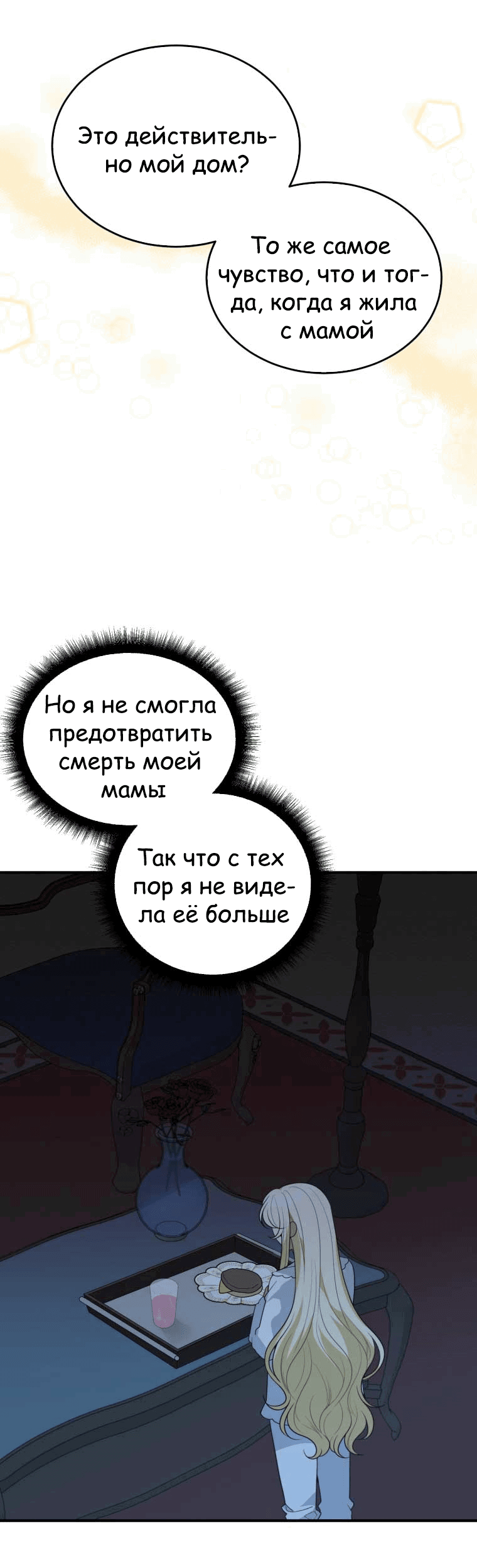 Манга Ступая по цветочной тропе - Глава 19 Страница 1