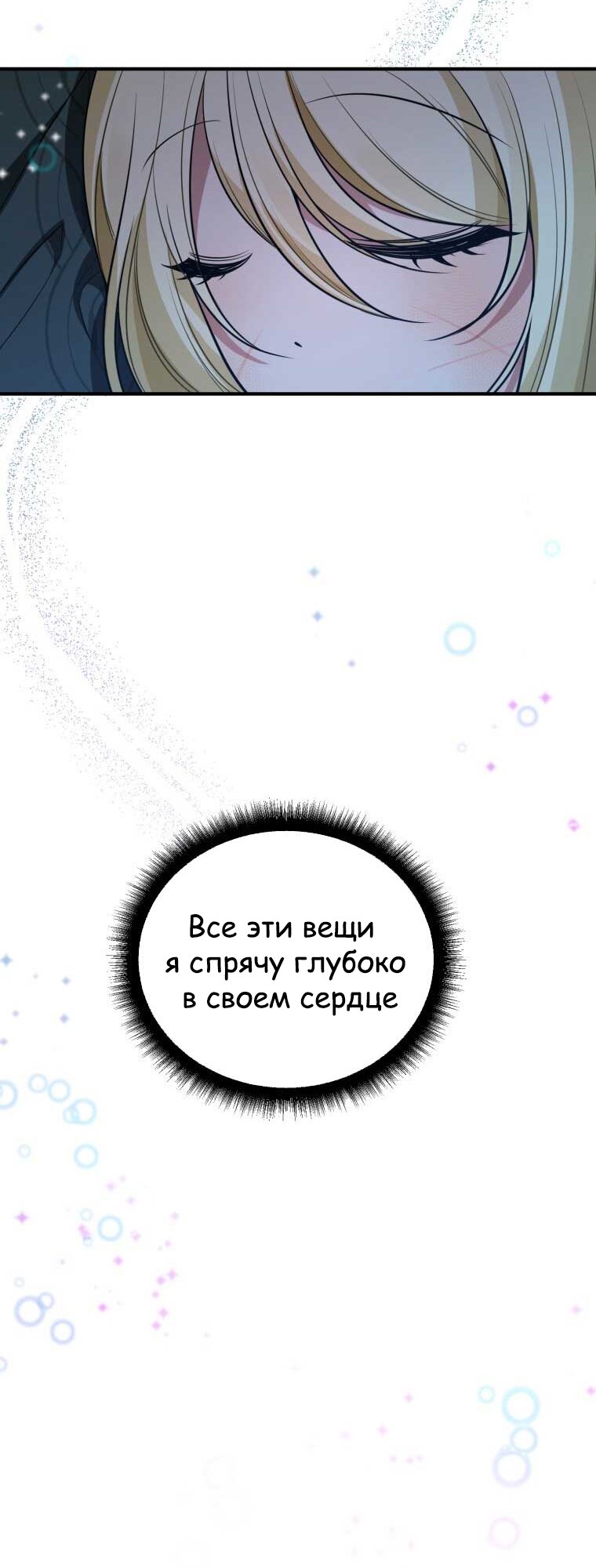 Манга Ступая по цветочной тропе - Глава 19 Страница 7