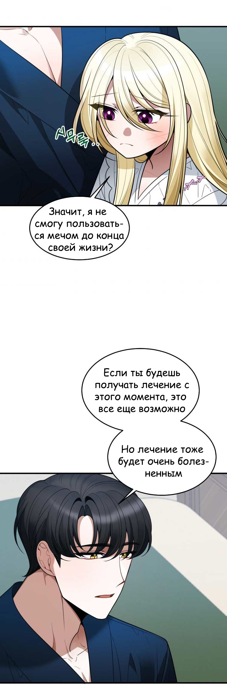 Манга Ступая по цветочной тропе - Глава 19 Страница 26