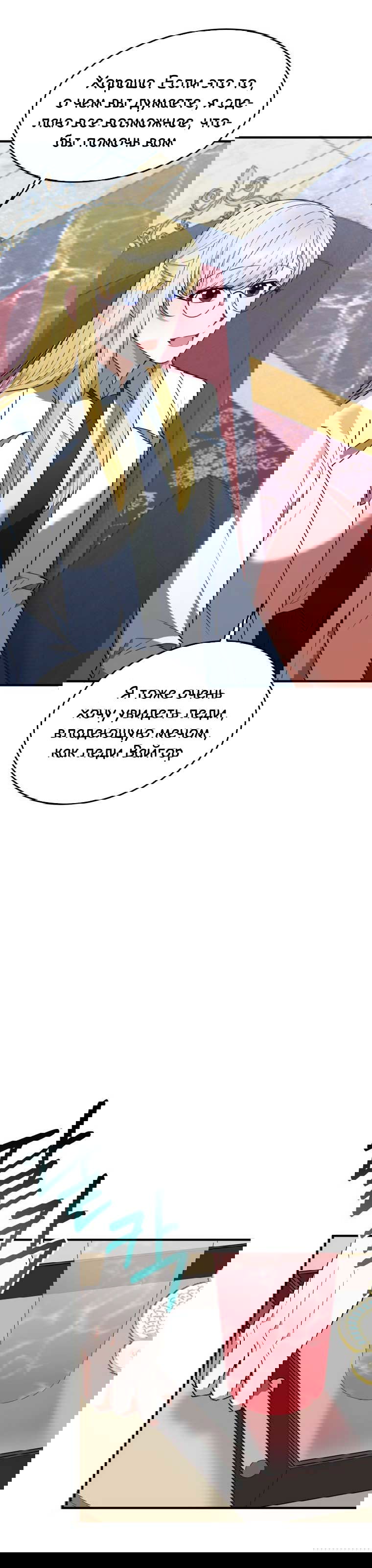 Манга Ступая по цветочной тропе - Глава 18 Страница 16