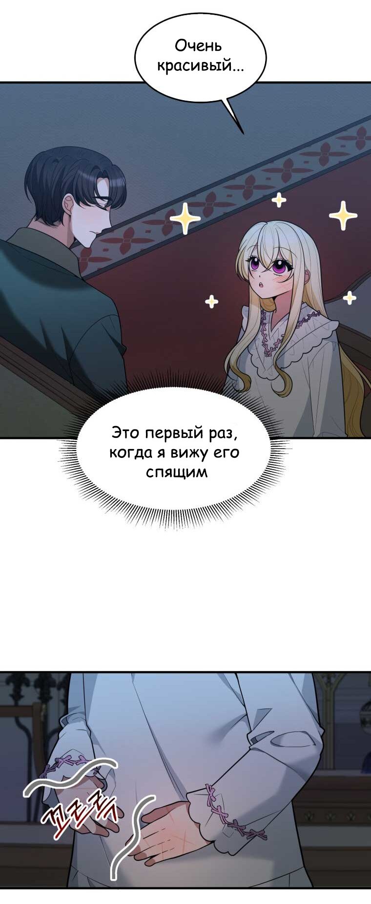 Манга Ступая по цветочной тропе - Глава 18 Страница 28