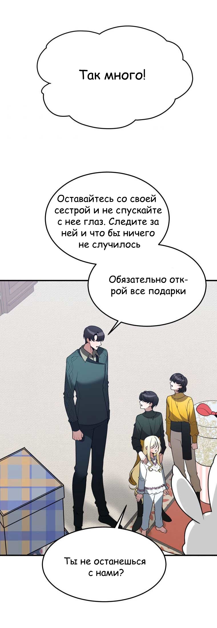 Манга Ступая по цветочной тропе - Глава 17 Страница 3