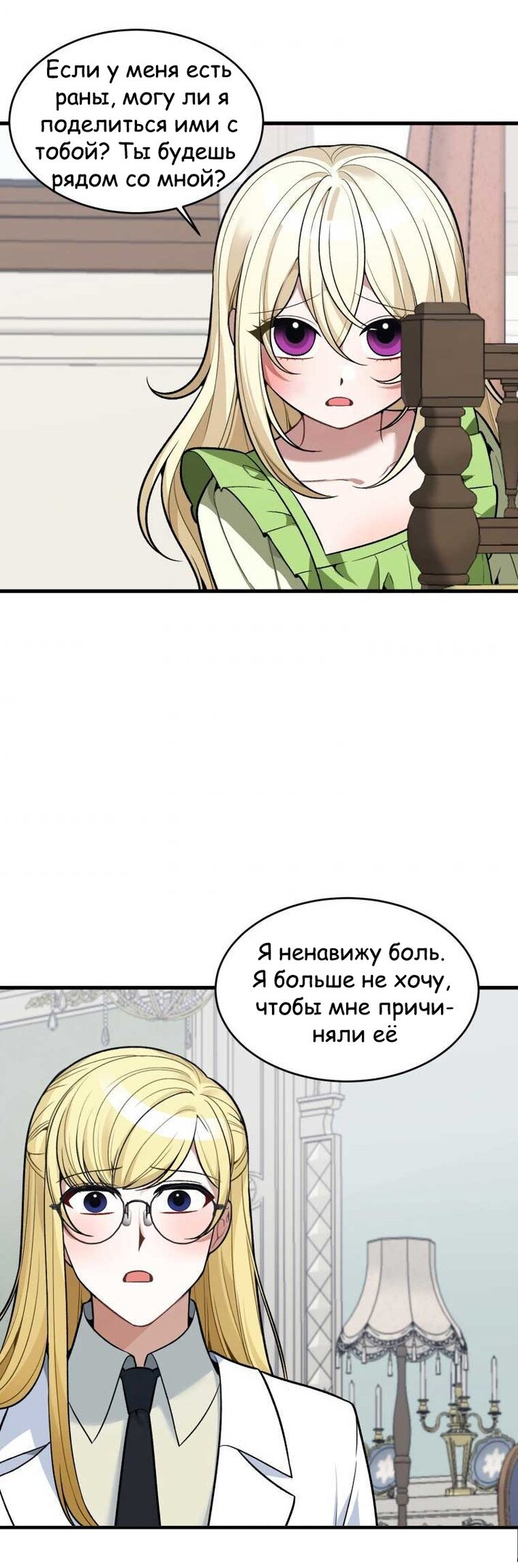 Манга Ступая по цветочной тропе - Глава 12 Страница 30