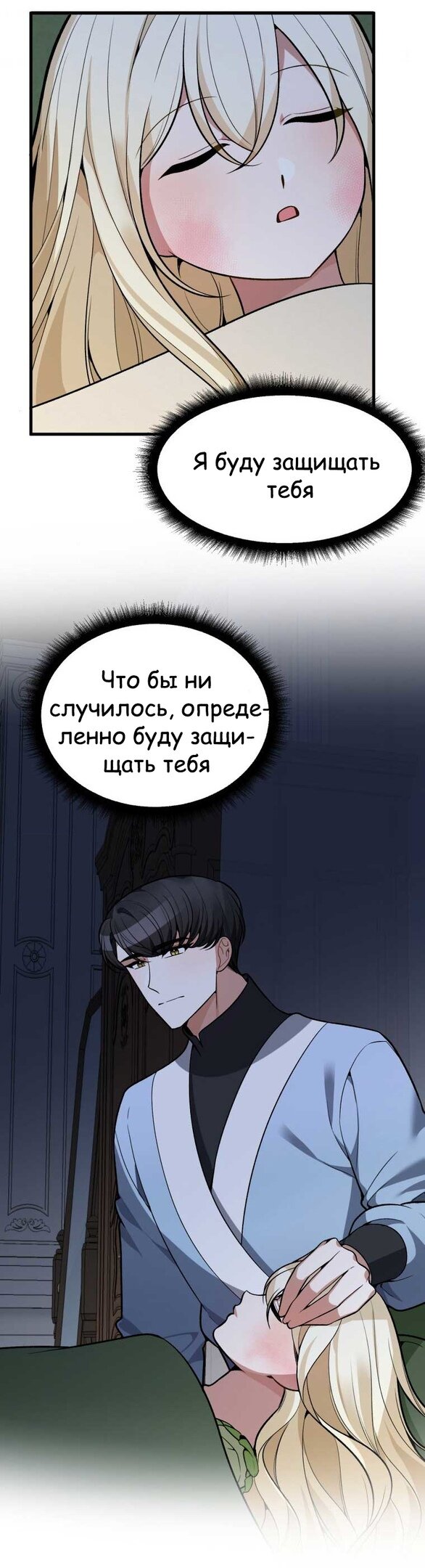 Манга Ступая по цветочной тропе - Глава 12 Страница 23