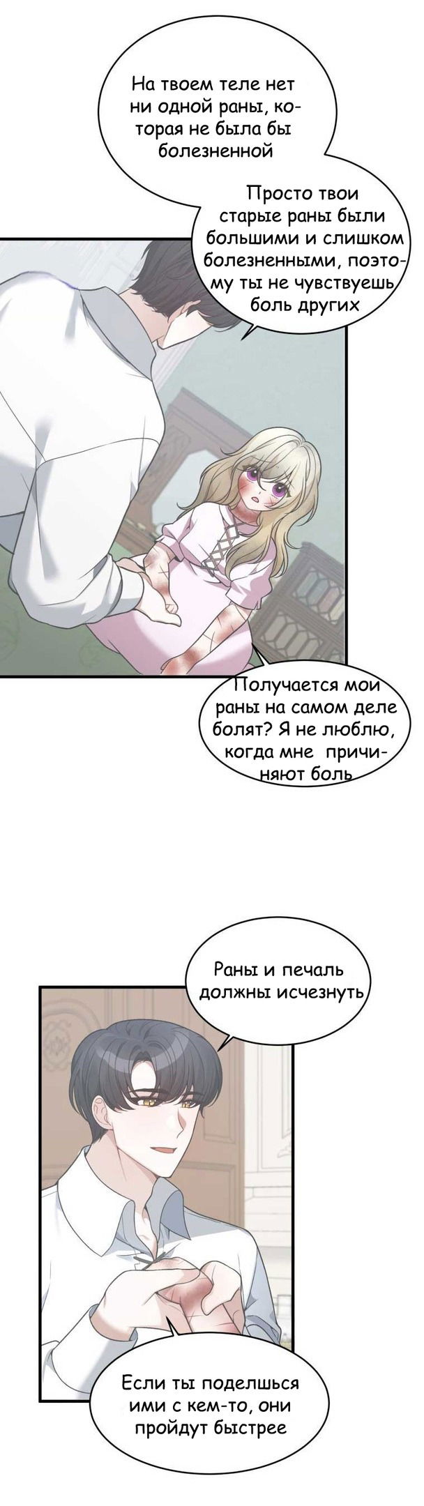 Манга Ступая по цветочной тропе - Глава 12 Страница 28