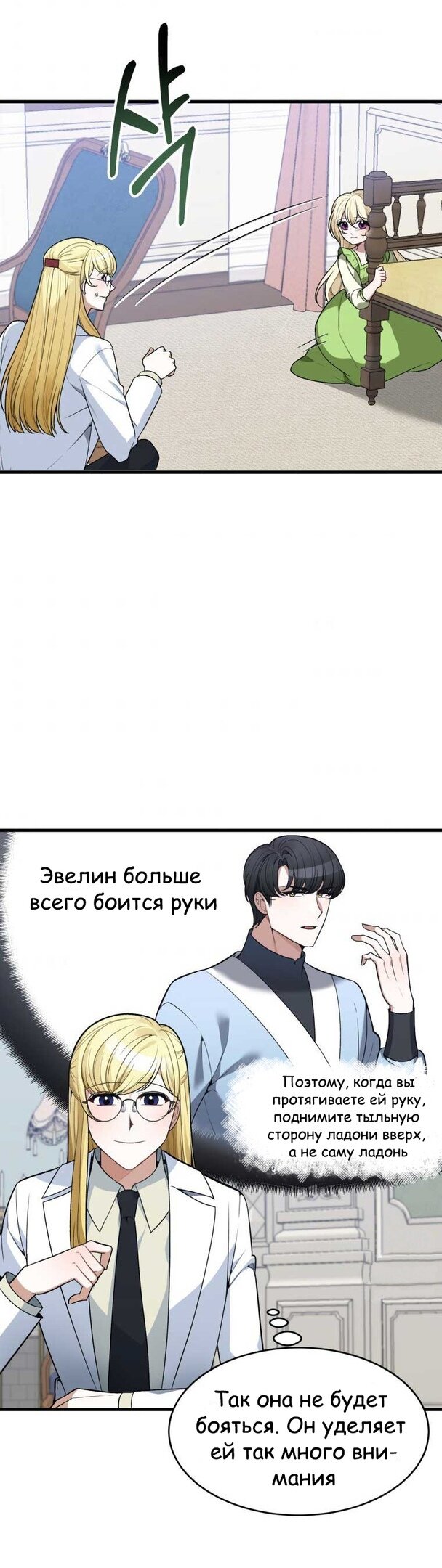 Манга Ступая по цветочной тропе - Глава 12 Страница 26
