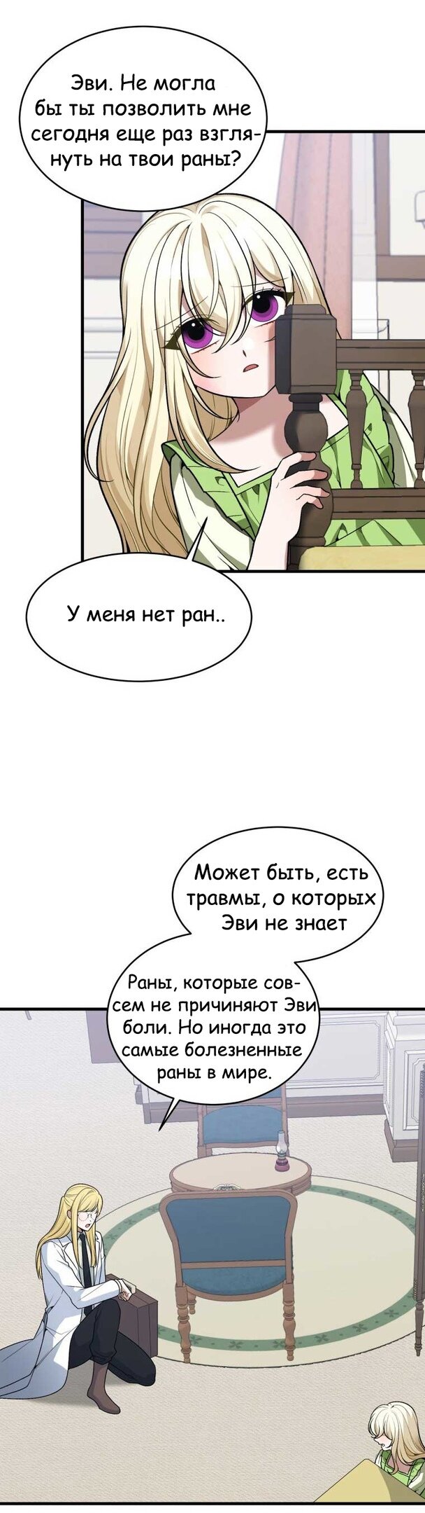 Манга Ступая по цветочной тропе - Глава 12 Страница 27
