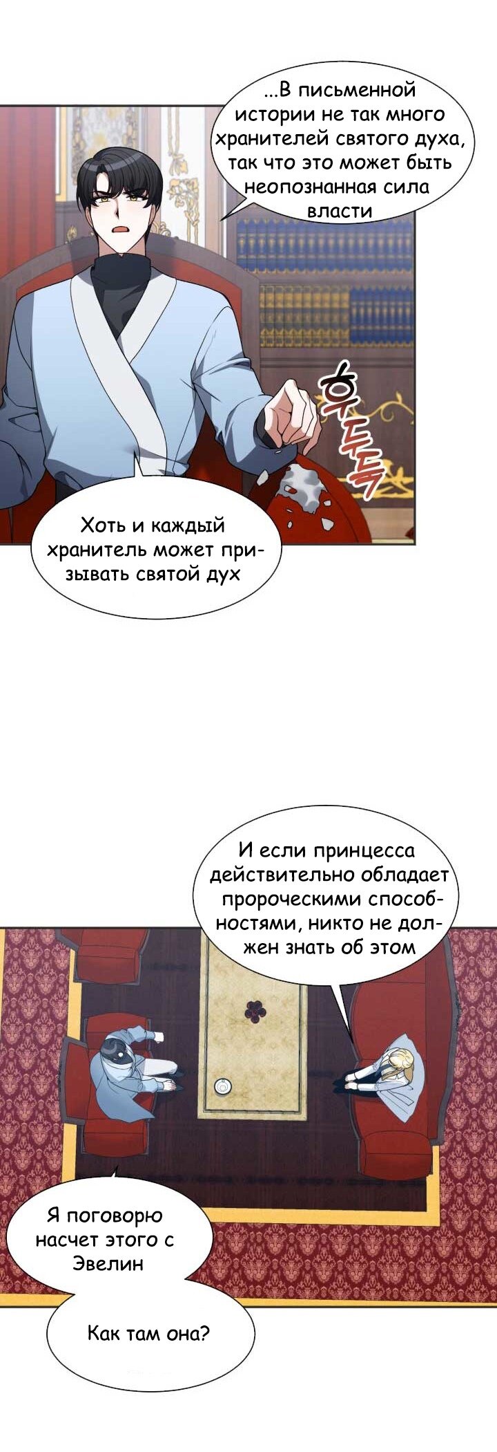 Манга Ступая по цветочной тропе - Глава 10 Страница 11