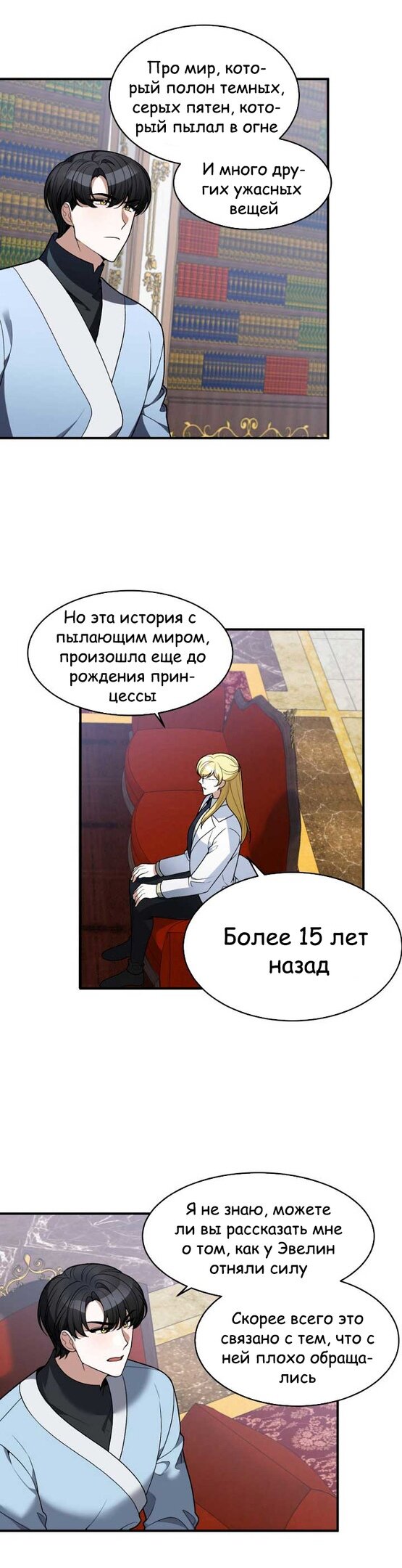 Манга Ступая по цветочной тропе - Глава 10 Страница 8