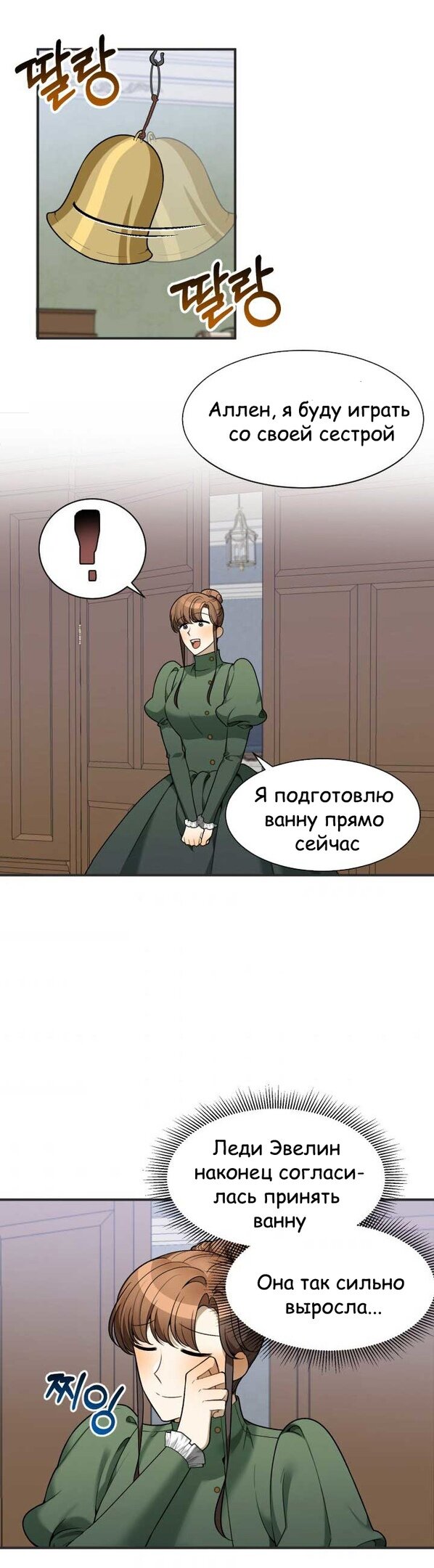 Манга Ступая по цветочной тропе - Глава 10 Страница 21