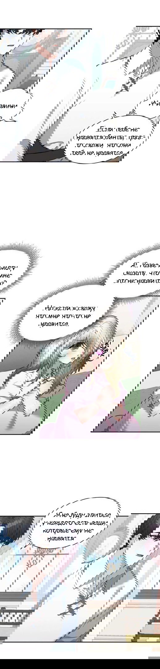 Манга Ступая по цветочной тропе - Глава 9 Страница 9