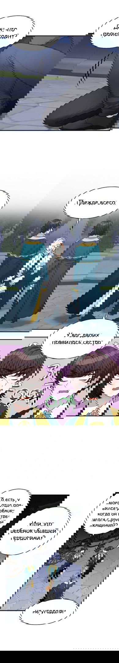 Манга Ступая по цветочной тропе - Глава 4 Страница 2