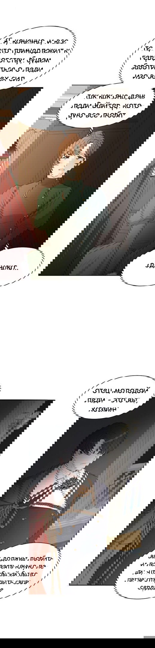 Манга Ступая по цветочной тропе - Глава 2 Страница 21