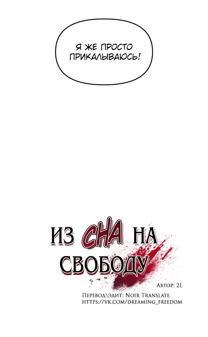 Манга Из сна на свободу - Глава 171.4 Страница 24